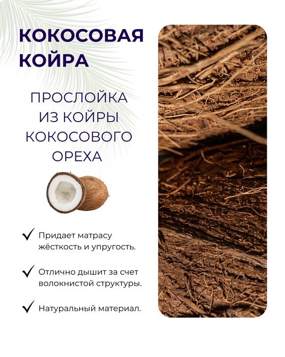 Детский беспружинный матрас с кокосом