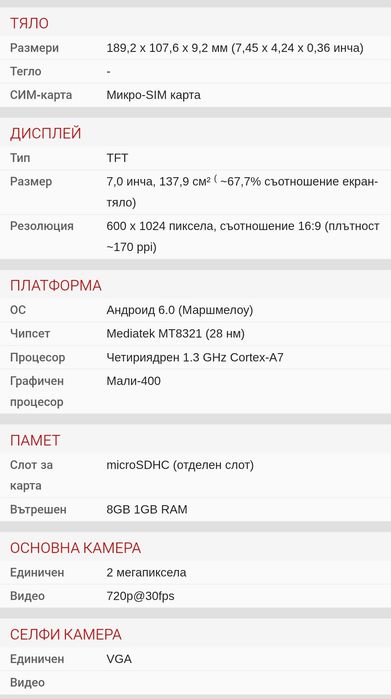 Таблет Alcatel Pixi 4  7"