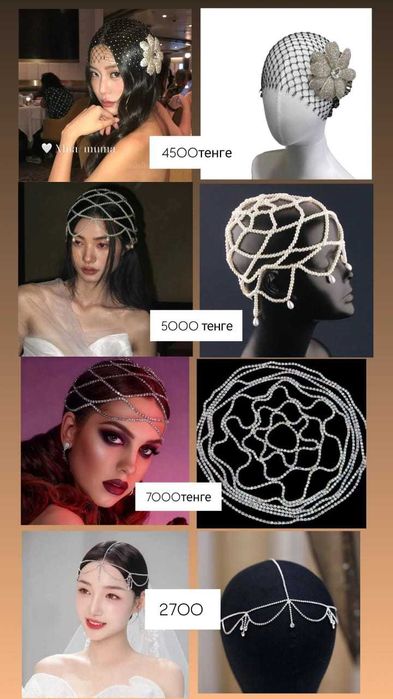 Әртүрлі бижутерия