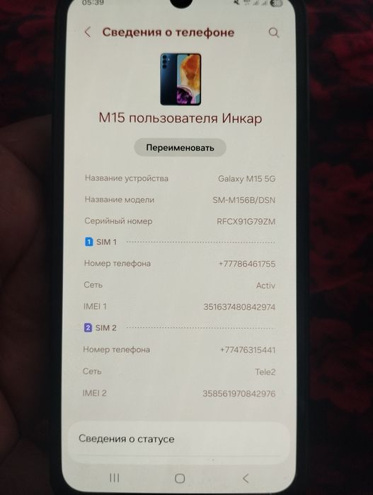 Самсунг сатылымда