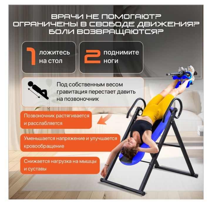 Продам инверсионный тренажер