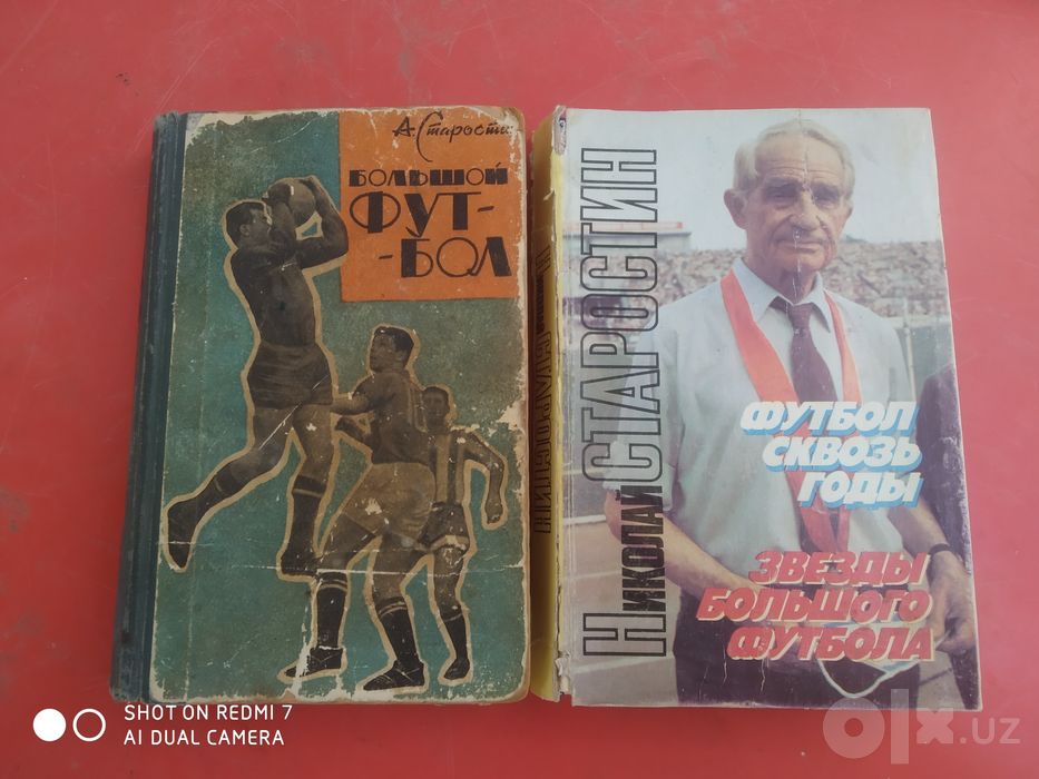 Книги о футболе.