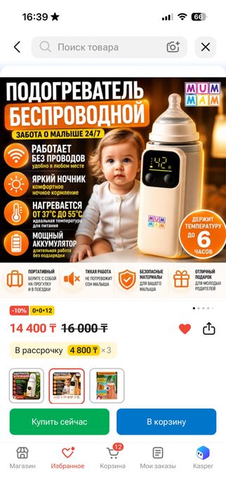 Продам подогреватель бутылок,смеси,соки,водички