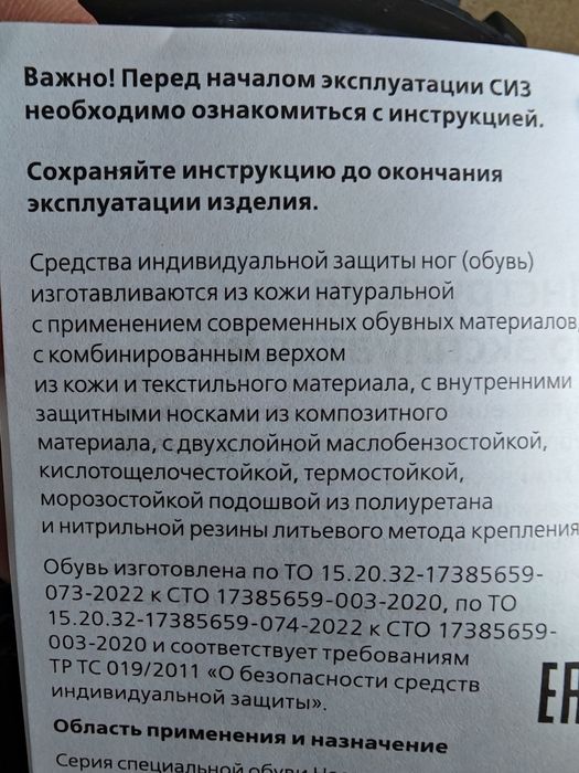 Обувь специальная с защитными носками