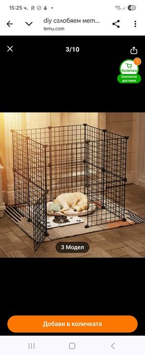 Заграждение и подложка за домашен любимец