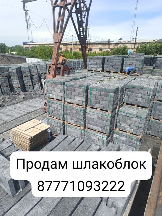 Продам ШБС блоки, ШЛАКОБЛОКИ
