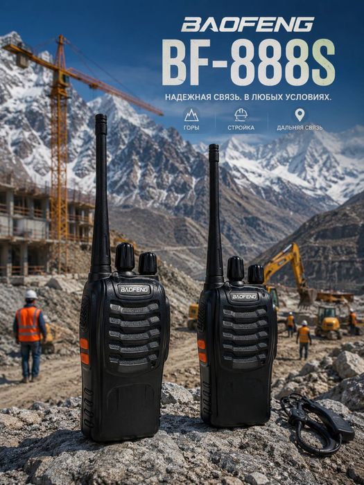 Рация BAOFENG BF-888S профессиональная портативная рация