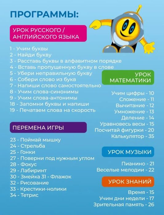 "Детский обучающий компьютер"