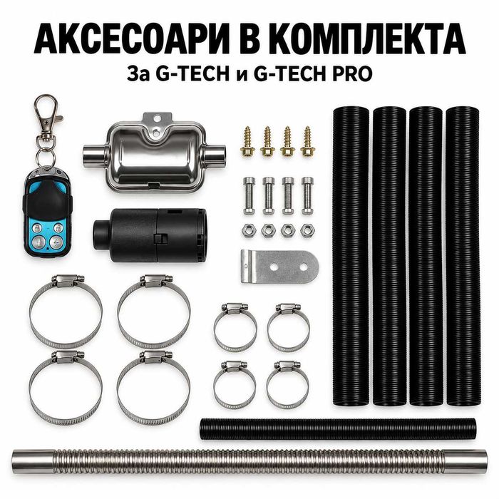 Суха дизелова печка G-TECH PRO 8 kW – за кемпери, бусове и гаражи 12V / 24V / 220V