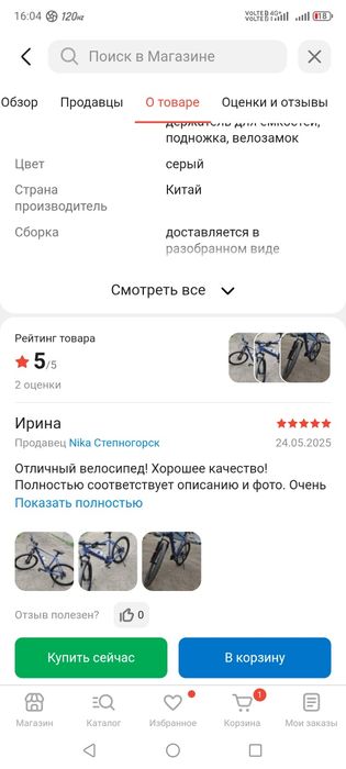 Продам Велосипед Тотем на 21 раме