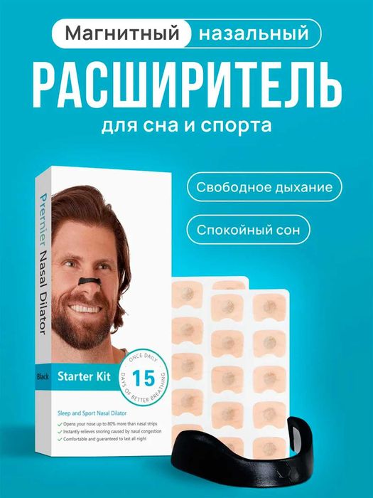 Антихрап. Зажимы для носа. 15/30/45 ночей. Черный/Белый