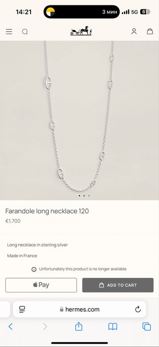 Сотуар Hermes Farandole