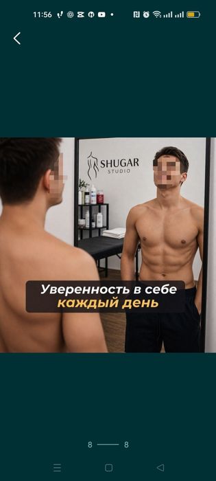 Шугаринг мужской