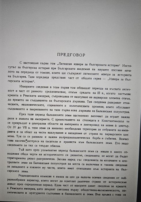 Латински извори за българската история