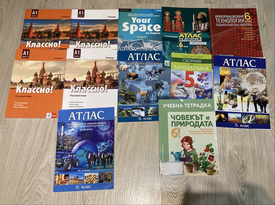 Учебници ,помагала и атласи за  5 и 6 клас