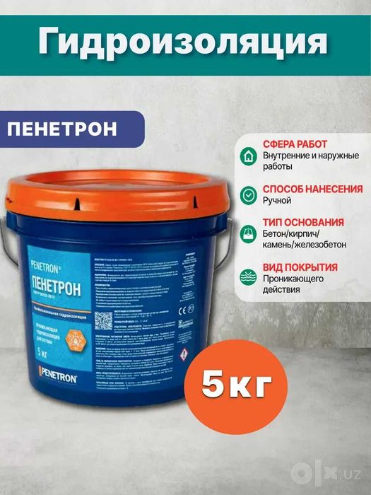 Пенетрон Проникающая гидроизоляция обмазочный для бетона ведро 5 кг