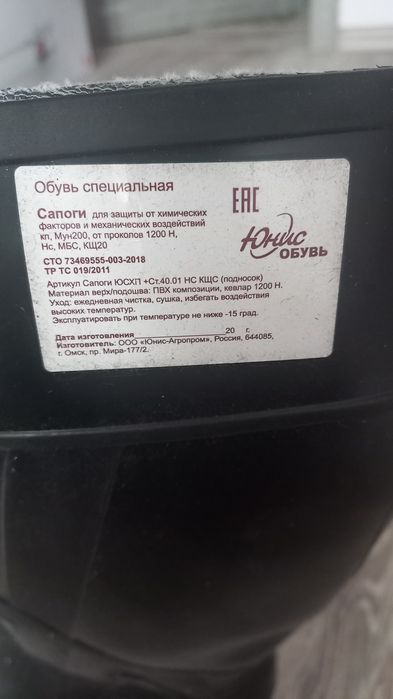 Резиновый сапог. Размер 42