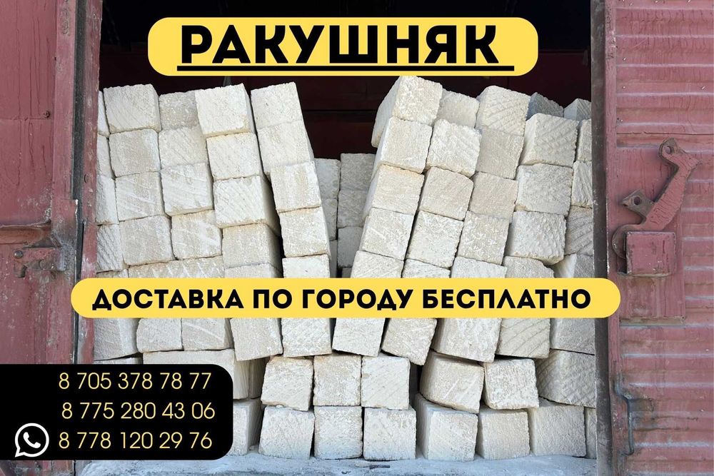 Ракушняк с доставкой