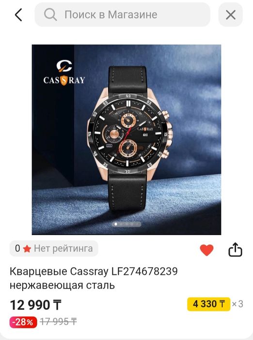 Кварцевые Cassray  нержавеющая сталь