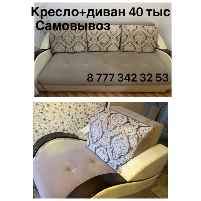 Продам кресло+диван