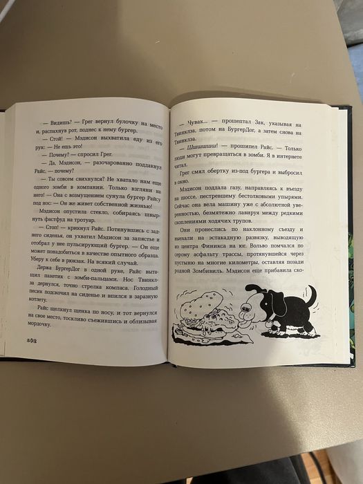 Книга. Истребители зомби