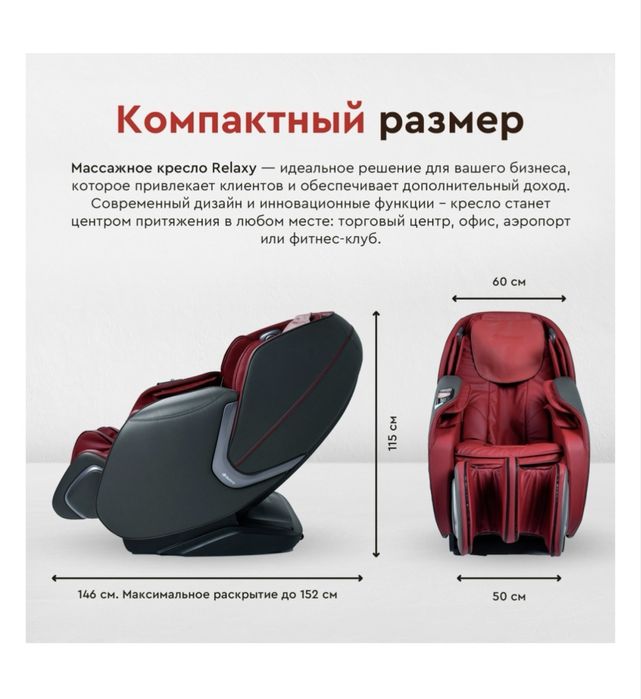 Вендиговое Массажное кресло