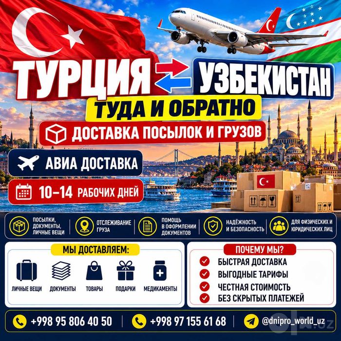 Доставка посылок в стран СНГ, США,ОАЭ,Турцию,Ю-Корея,Китай
