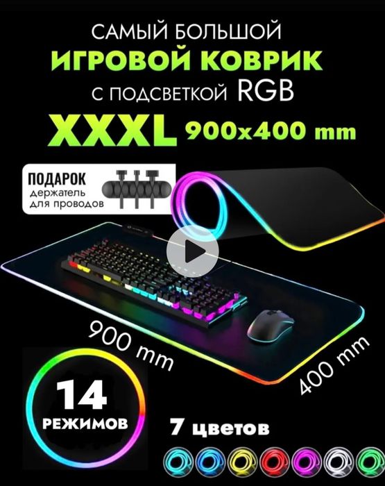 коврик с подсветкой