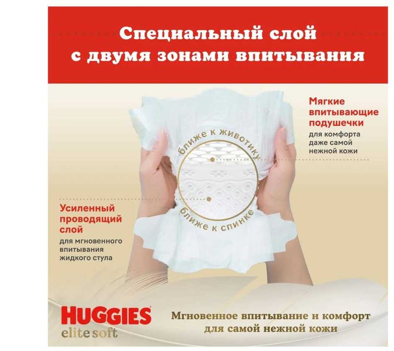 Продам памперсы 2 хагис элит софт - 100 ШТ