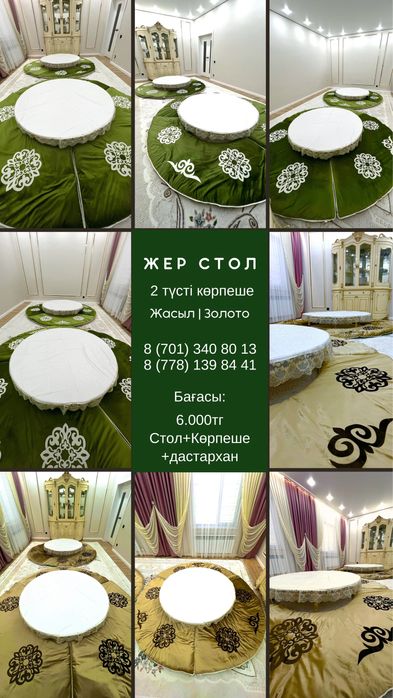 Жет стол аренда Актобе