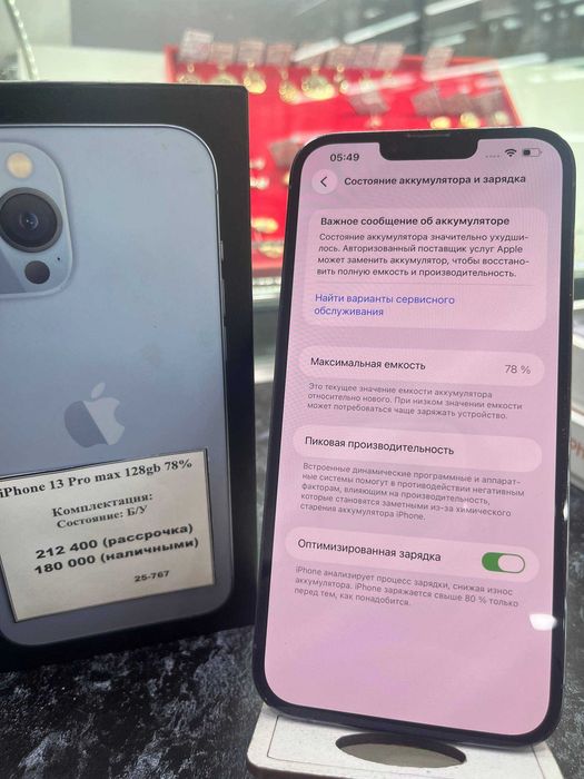iPhone 13 Pro Max 128GB | АКБ 78% | Рассрочка