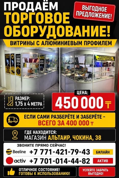 Продам торговое оборудование