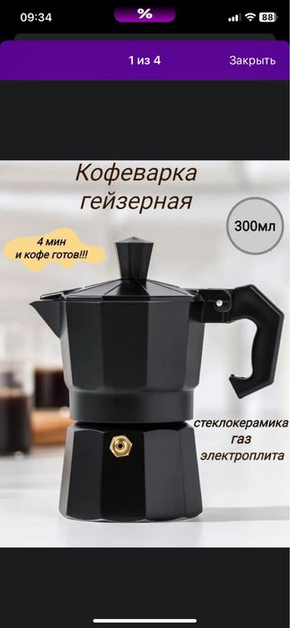 Продам гейзерную кофеварку
