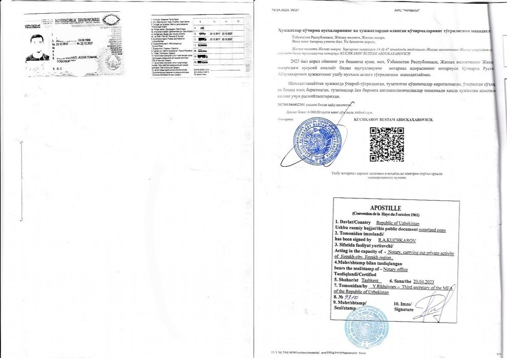 Апостиль прав в Корею