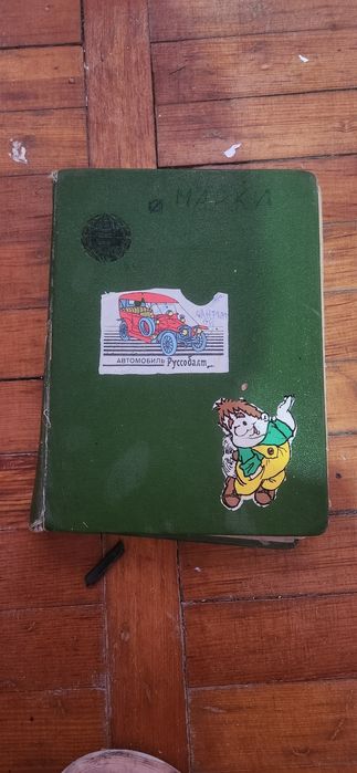 Марки альбом разные