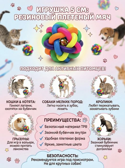 Игрушка для собак и кошек, мяч плетеный с бубенчиком , 5см