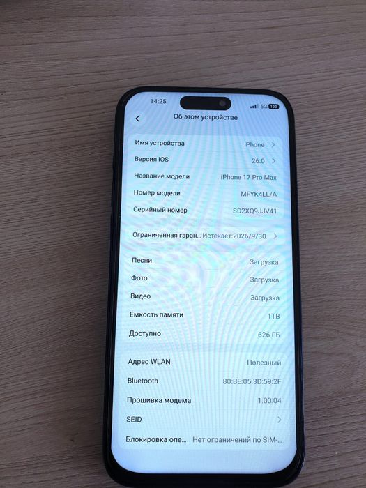 Айфон 17 про макс