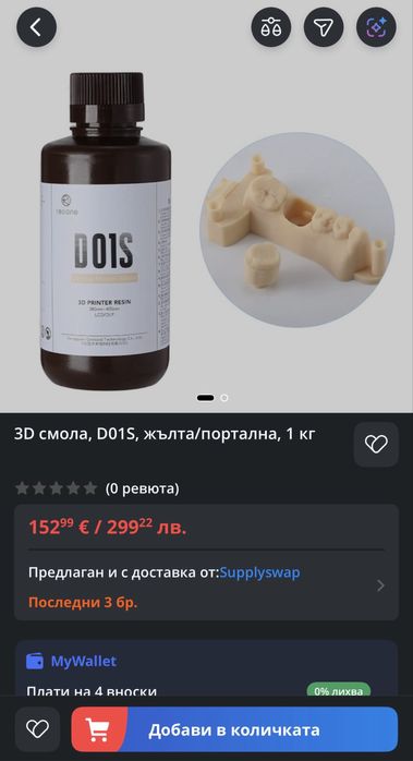 Смола за 3D принтер D01S – Жълт цвят,1 кг.  385nm ~ 405nm (LCD/DLP)