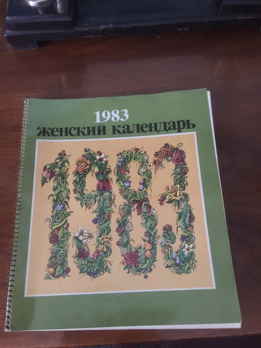 Календарь ссср советский