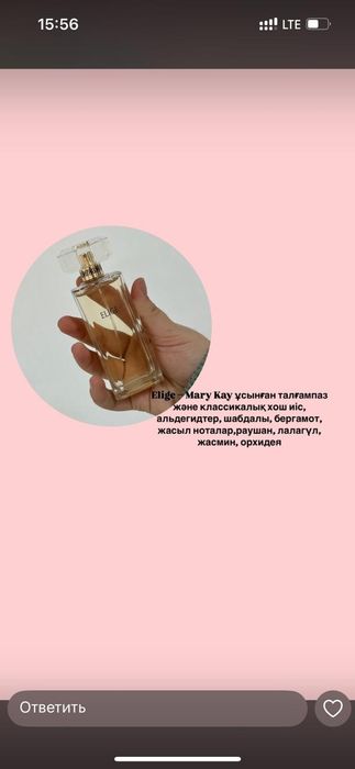 Мерекей  духи сатылады