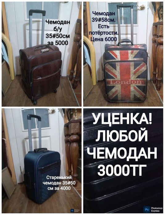От 2000 и выше.  Чемоданы . Мода разное. Распродажа