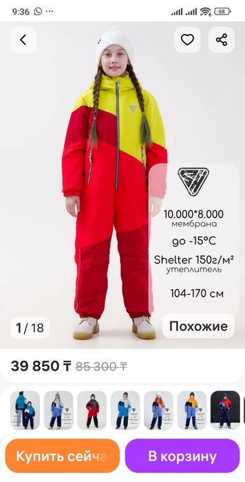 Куртка Outventure и комбинезон.