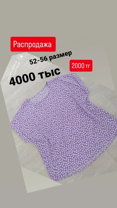 Распродажа вещей и обуви