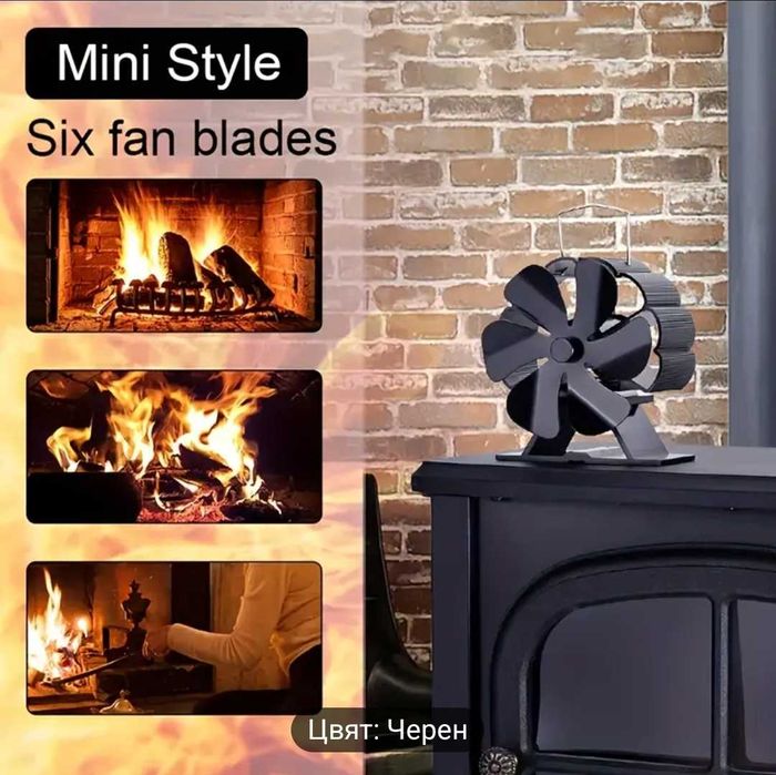 Малък Вентилатор за Камина печка Автономен с термогенератор повишавакп