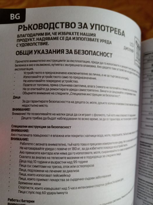 Домашно кантарче с разнообразни функции