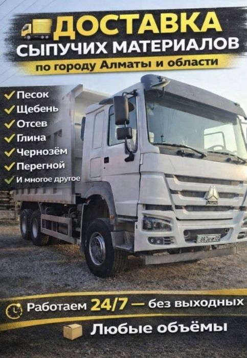 Хова 40т доставка в любое время