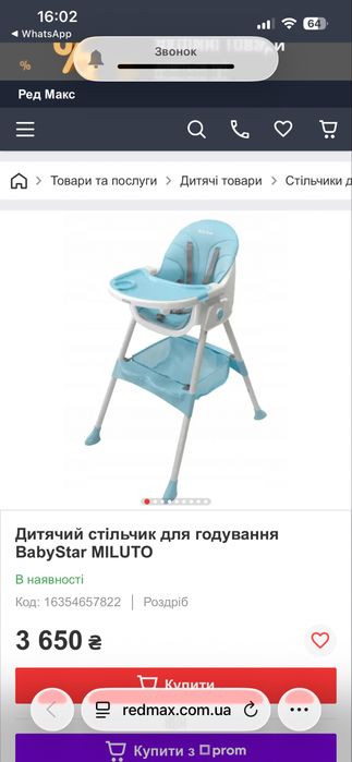 Детский стульчик