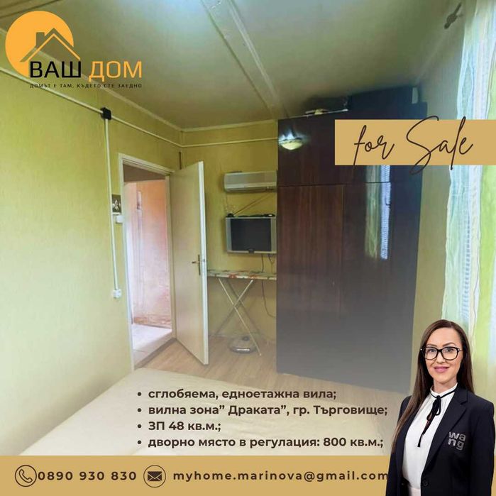 Продава се Къща в Търговище, Вилна зона - 48 кв.м за 957 €/кв.м - Снимка #8