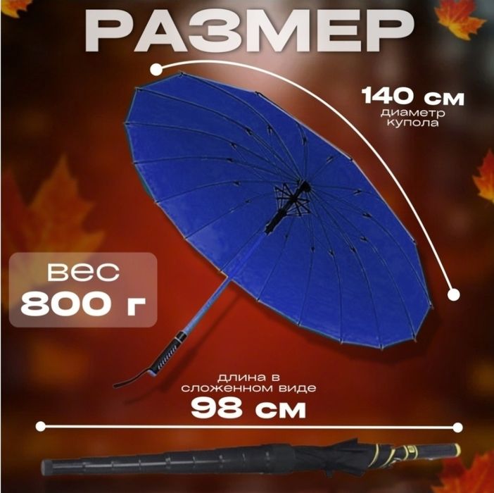 Зонт трость с пластиковым чехлом