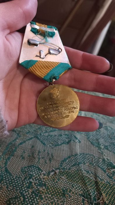 100 години от освобождението на България